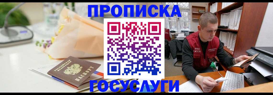 временная регистрация в квартире в Батайске