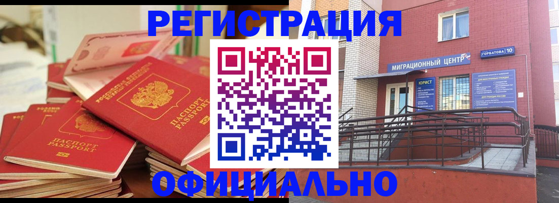 временная регистрация 2025 в Батайске