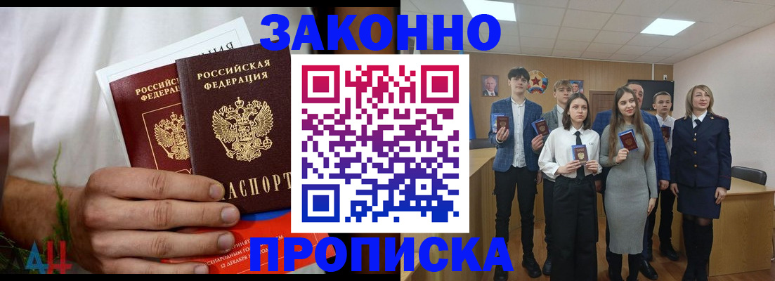 прописка гарантия в Батайске